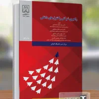 کتاب راهبری شرکتی و کنترل های داخلی