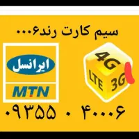 شماره استثنایی