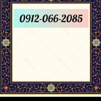 خط دائمی کد صفر