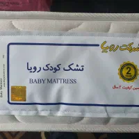 تشک کودک رویا