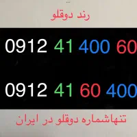 تنها جفت سیم کارت رند دوقلو