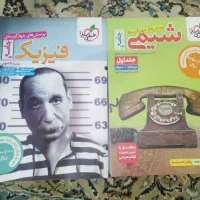 کتاب تست شیمی و فیزیک جامع