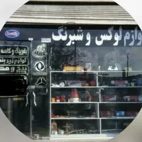 فروش کل وسایل یک مغازه لوازم یدکی