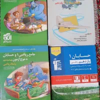 کتاب کمک درسی رشته ریاضی