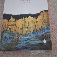 کتاب رمان