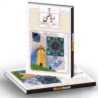 تدریس خصوصی ریاضی پایه سوم تا نهم