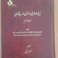 فروش کتاب های عرفانی و ادبی