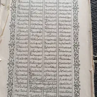 کتاب چاپ سنگی قدیمی