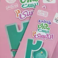 کتاب ماجرای بیست زبان یازدهم