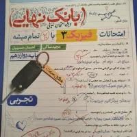 بانک نهایی فیزیک ۳