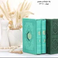 پک دوجلد برای شب قدر