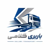 راننده پایه دوم کامیونت