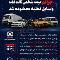 صدور بیمه نامه شخص ثالث بدون چک و ضامن