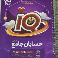 کتاب تست کنکور ریاضی و تجربی