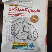 کتاب هوش کمپلکس