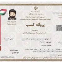 صدور جواز کسب برای دسته چک