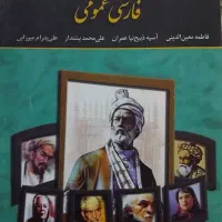 کتاب فارسی عمومی و آمار توصیفی