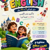 بهترین شروع برای زبان انگلیسی کودک شما