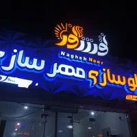 تابلو اقساط بدون کارمزد(تابلو سازی نقش نور)