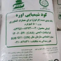 کود شیمیایی سفید اوره پردیس