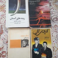 کتاب‌هاب رومن گاری