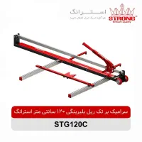 اره کاتر سرامیک بر تک ریل سایز120استرانگ  فارسی بر