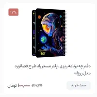 دفتر های برنامه ریزی مستر راد