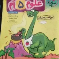 کتاب کار علوم پایه پنجم