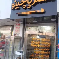 پاچینی مستر پاچینو