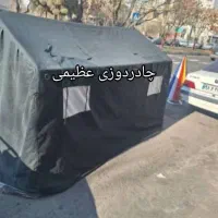 چادرمسافرتی