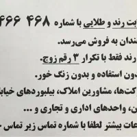 خط تلفن ثابت رند و طلایی