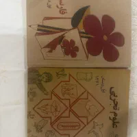 دو عدد کتاب درسی قدیمی دوره دهه ۶۰