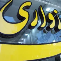 133متر-سه-خواب-آسانسور-دار-سند-ششدانگ-رفیعی