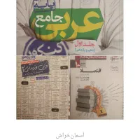 کتاب اموزشی کنکوری ( انسانی- تجربی) سال ۹۲ تا ۱۴۰۰