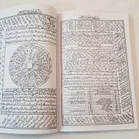 کتاب سر و دعا