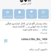 کانال رو.بیکا