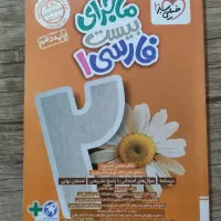 کتاب فارسی دهم ماجرای 20