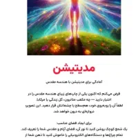 پی دی اف هندسه مقدس