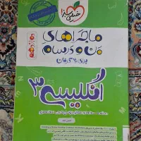 ماجراهای من و درسام انگلیسی دوازدهم