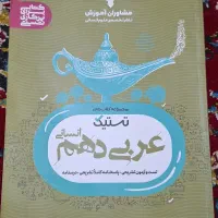 عربی دهم