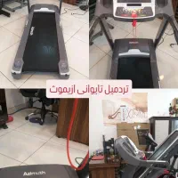 تردمیل ازیموث(دنیای تردمیل)