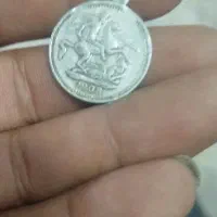 سکه|کلکسیون اشیاء عتیقه|تربت جام, حافظ|دیوار