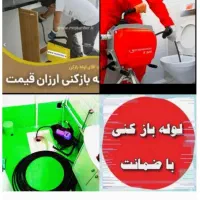 چاهبازکن کل یزد*منصف*فنرزنی فاضلاب گرفتگی بازکردن