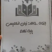 جزوه زبان و کتاب کار ریاضی