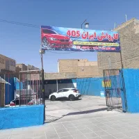 واگذاری کارواش با تمام وسایل فوری