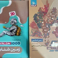 فرمول بیست زمین شناسی یازدهم