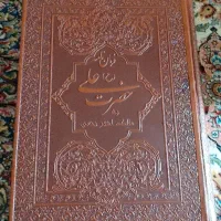 کتاب فرمان نامه حضرت علی به مالک اشتر