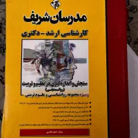 کتاب های روانشناسی مدرسان