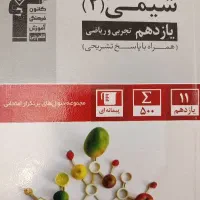 پرتکرار شیمی ۲