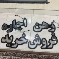 تابلو ال ای دی املاک